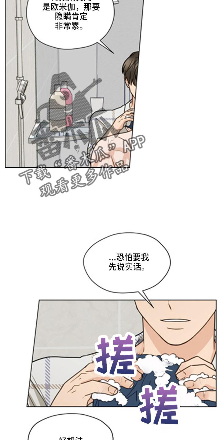 《亲密友人》第101章：【第二季】洗澡 第14页