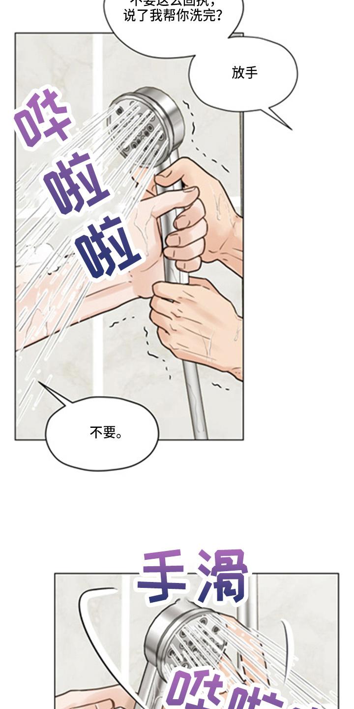 《亲密友人》第101章：【第二季】洗澡 第20页