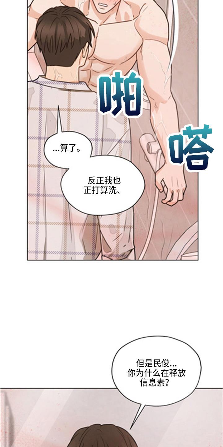 《亲密友人》第101章：【第二季】洗澡 第22页