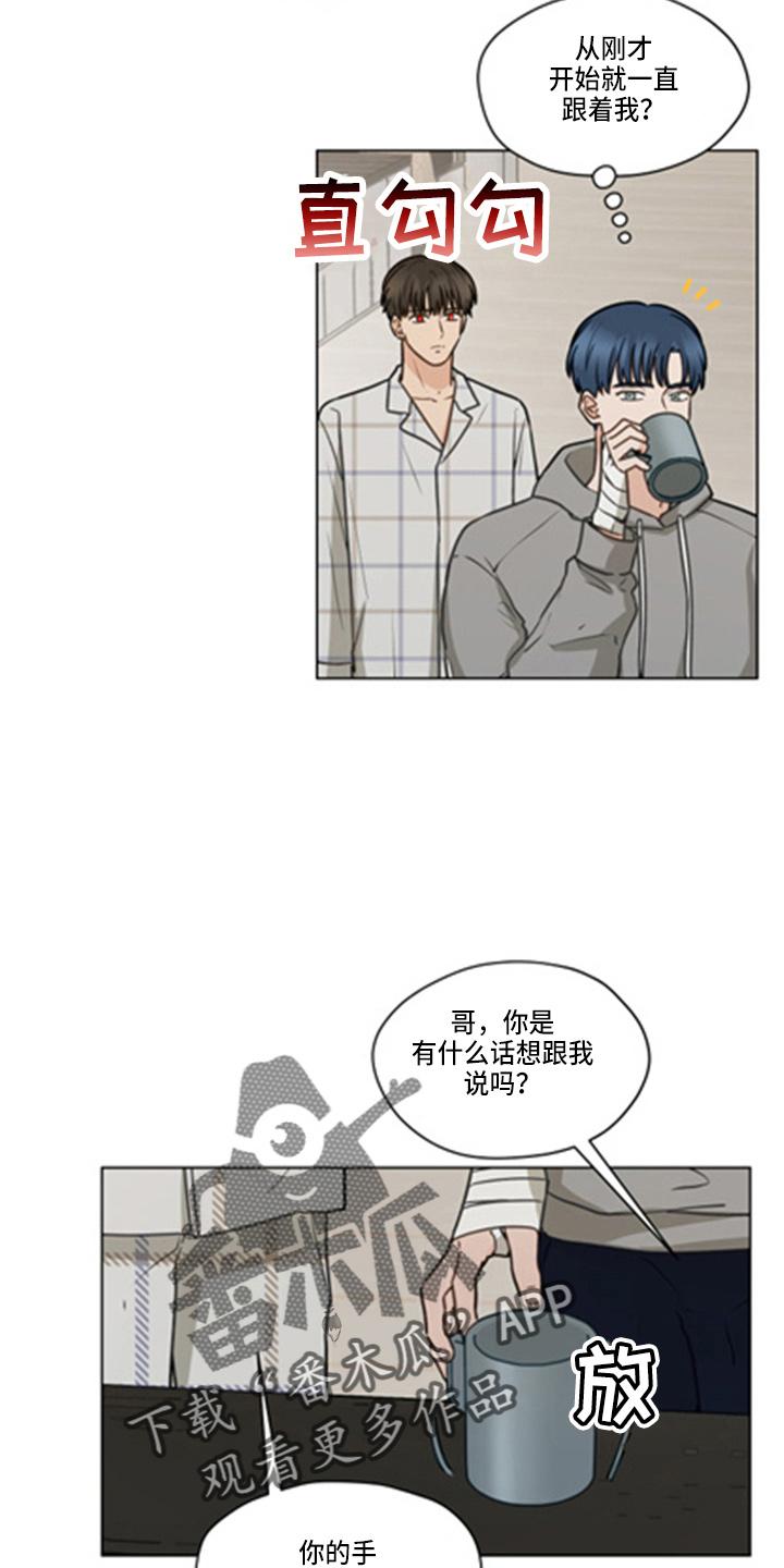《亲密友人》第101章：【第二季】洗澡 第2页