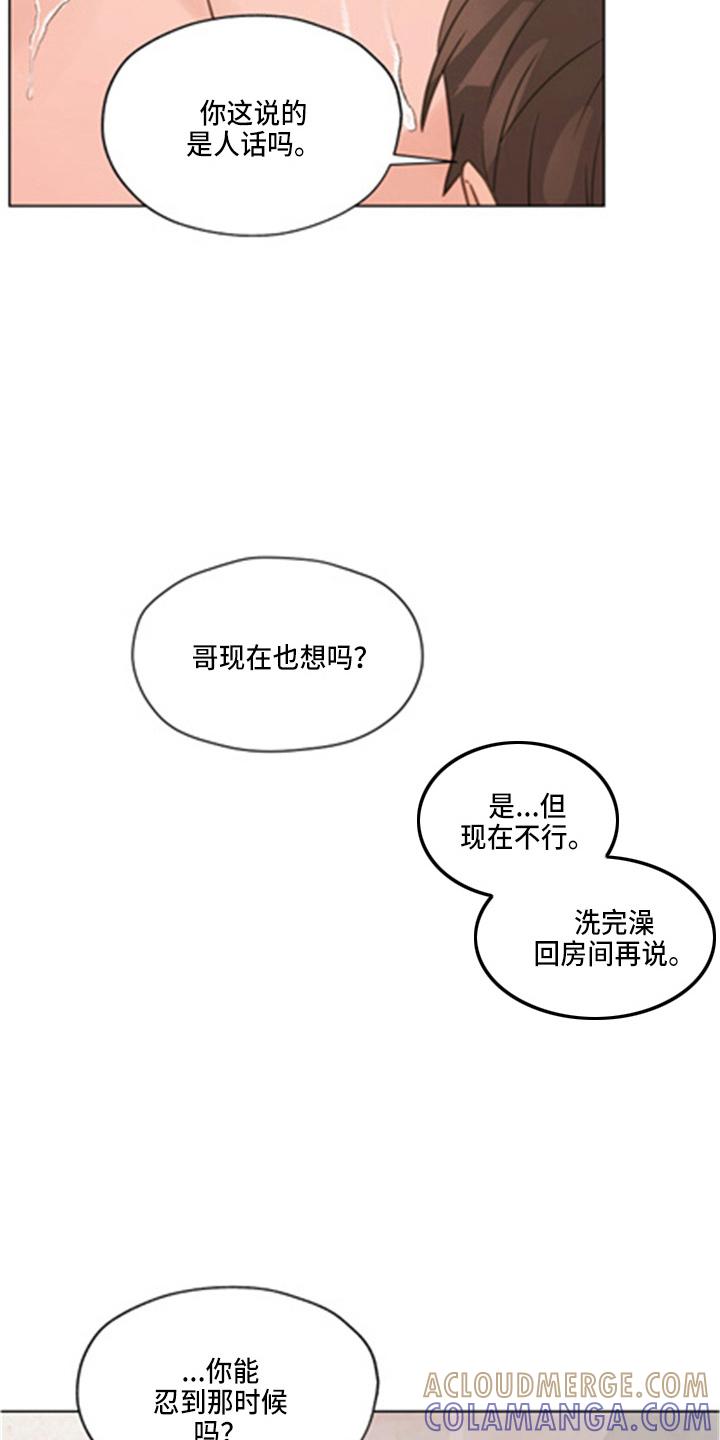 《亲密友人》第101章：【第二季】洗澡 第27页