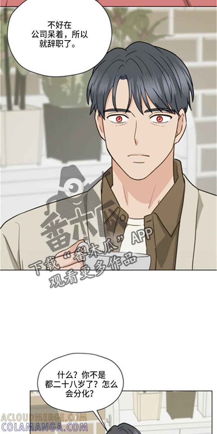 《亲密友人》第102章：【第二季】坦白 第13页