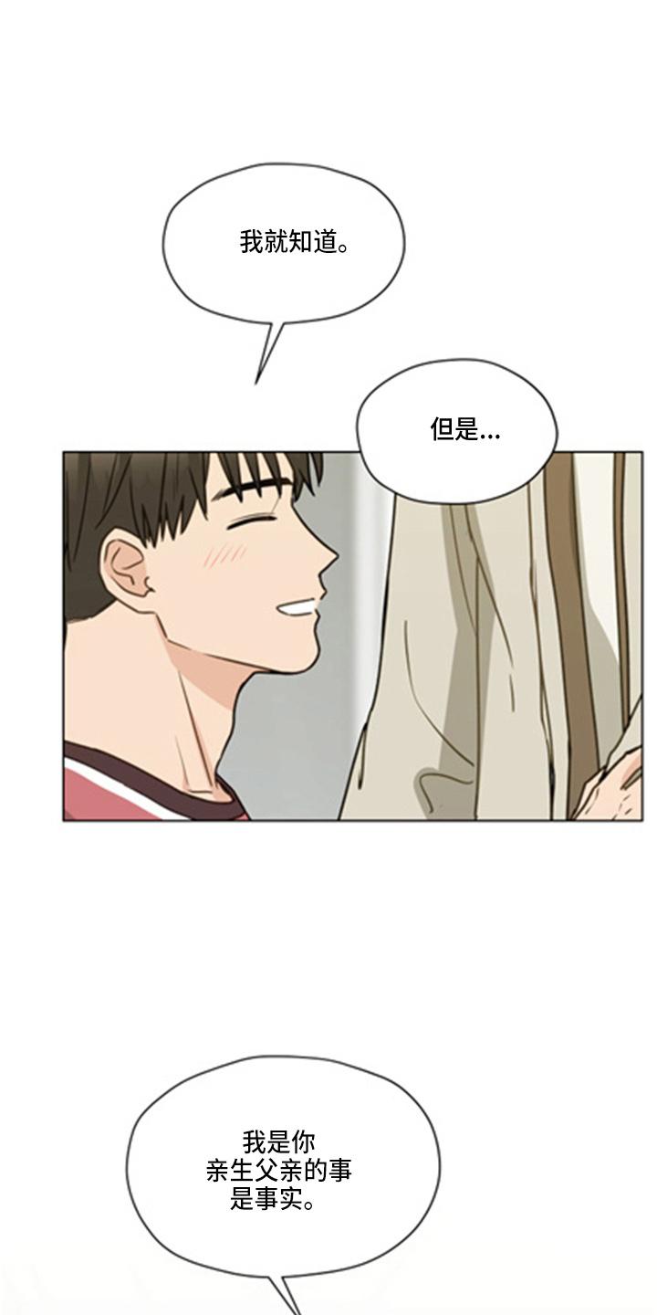 《亲密友人》第102章：【第二季】坦白 第20页