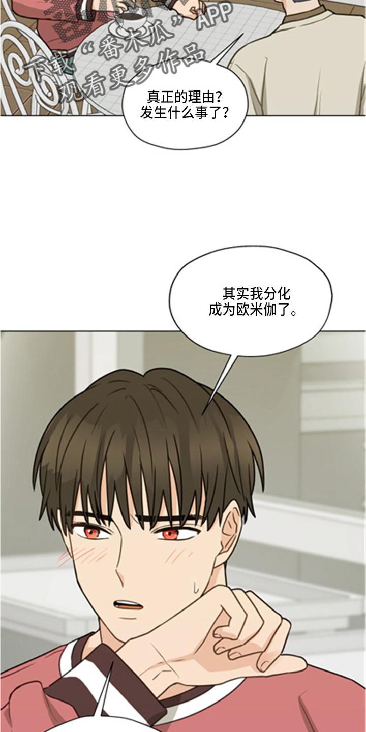 《亲密友人》第102章：【第二季】坦白 第12页