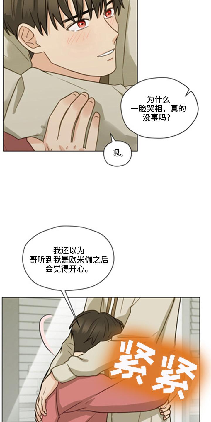《亲密友人》第102章：【第二季】坦白 第16页