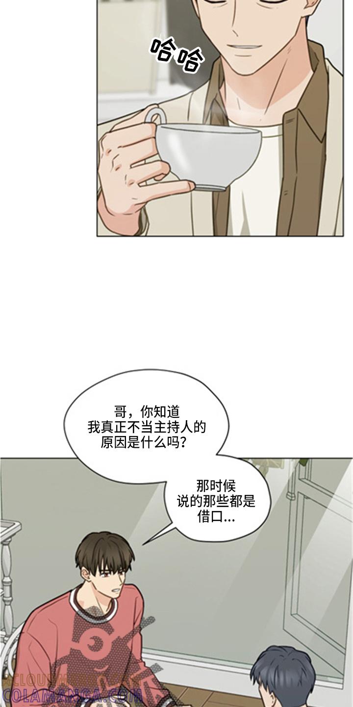 《亲密友人》第102章：【第二季】坦白 第11页