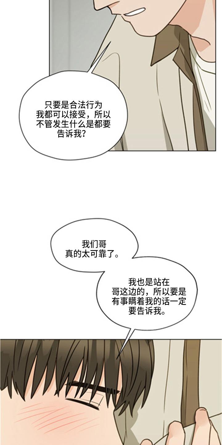 《亲密友人》第102章：【第二季】坦白 第18页