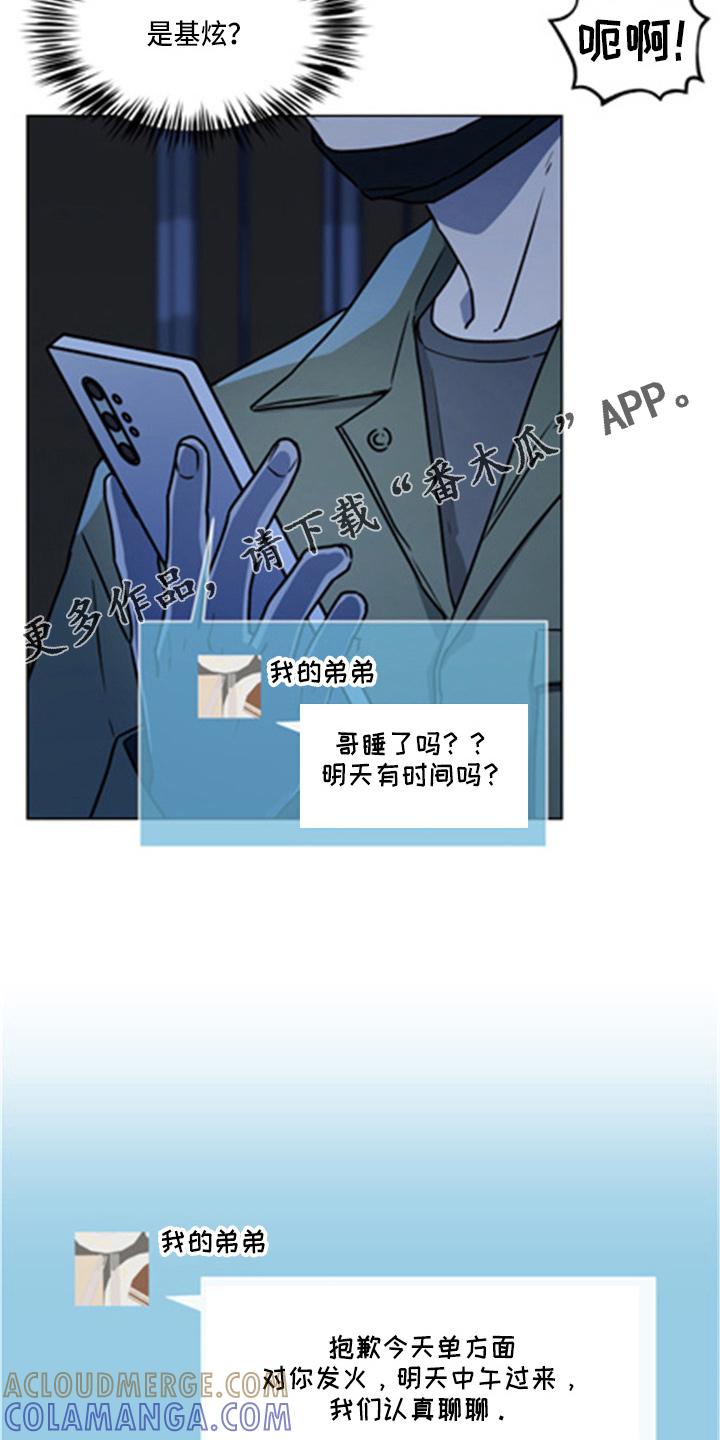 《亲密友人》第102章：【第二季】坦白 第5页