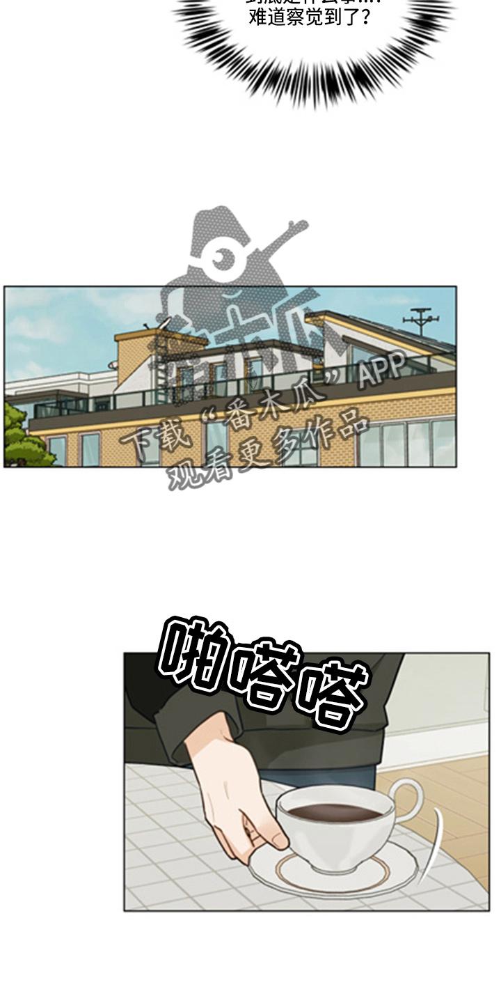 《亲密友人》第102章：【第二季】坦白 第8页