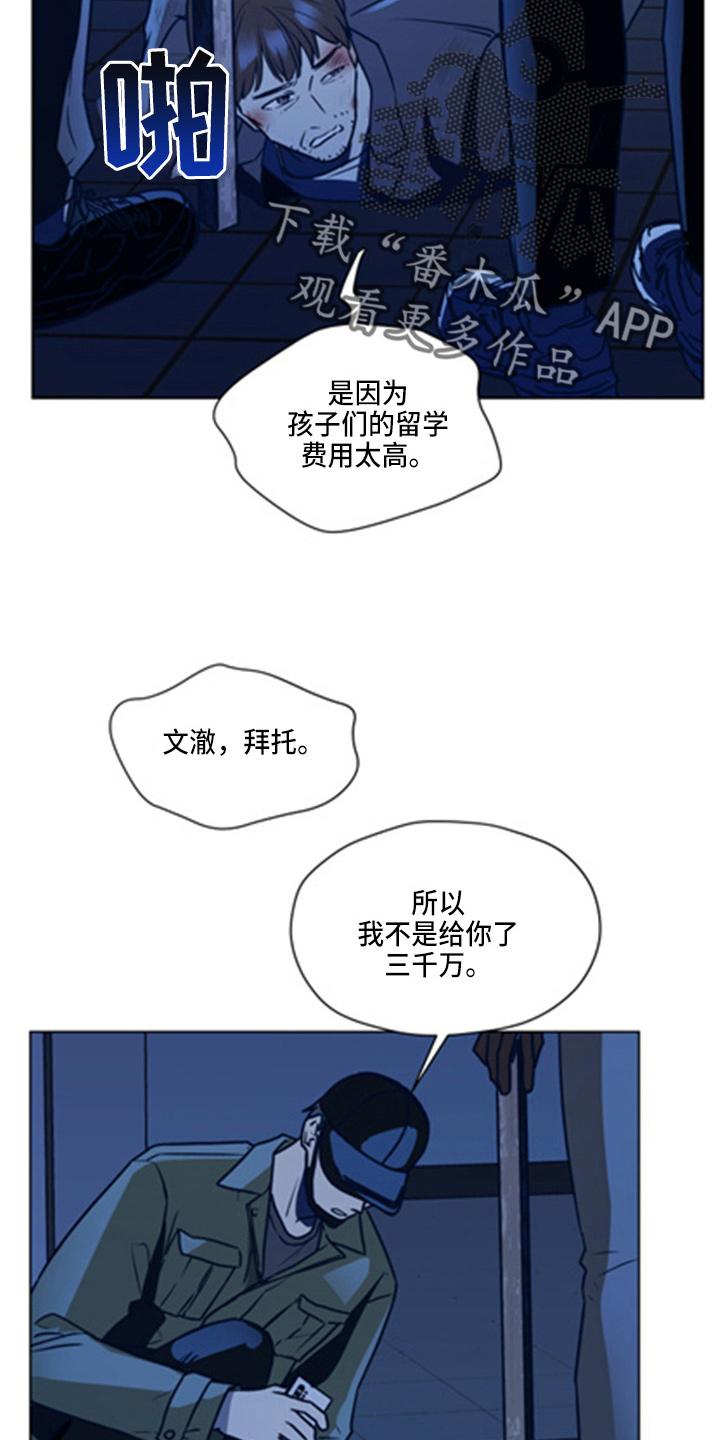 《亲密友人》第102章：【第二季】坦白 第2页