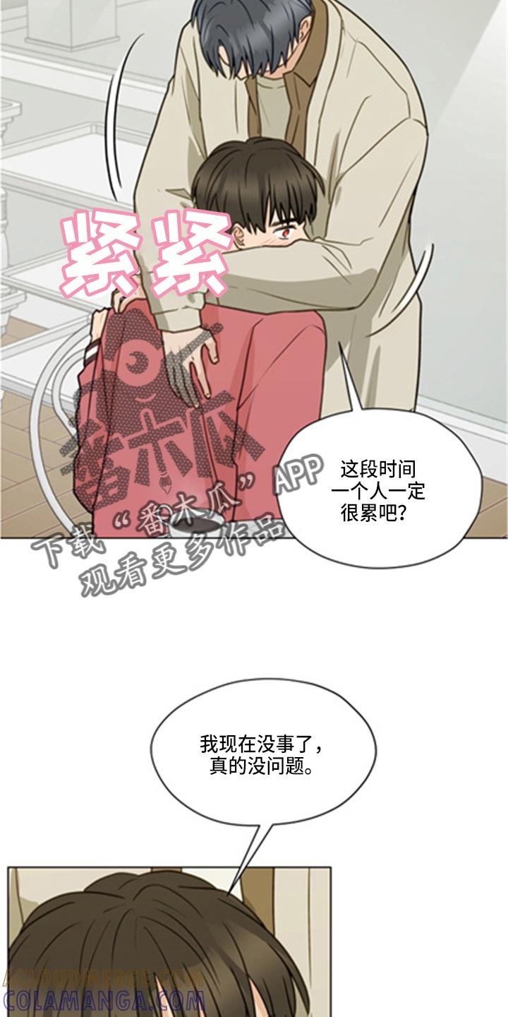 《亲密友人》第102章：【第二季】坦白 第15页