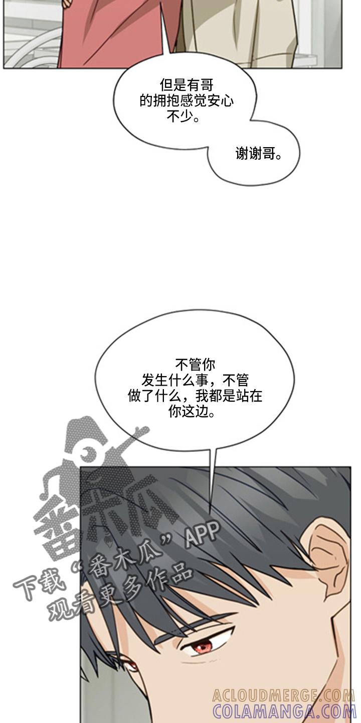 《亲密友人》第102章：【第二季】坦白 第17页