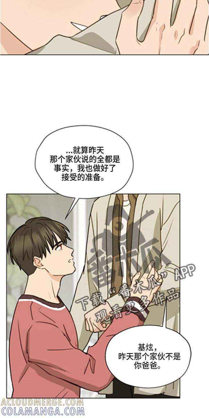 《亲密友人》第102章：【第二季】坦白 第19页