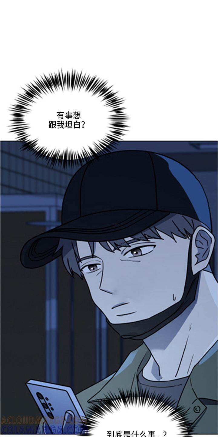 《亲密友人》第102章：【第二季】坦白 第7页
