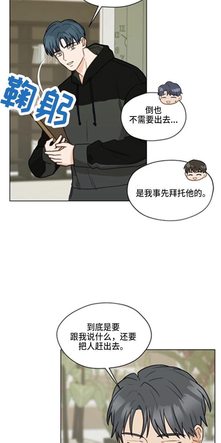 《亲密友人》第102章：【第二季】坦白 第10页