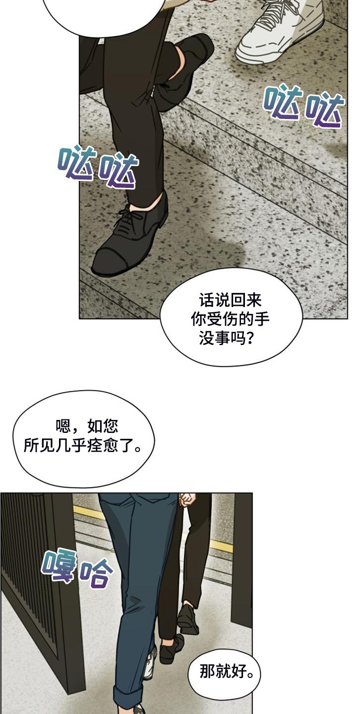 《亲密友人》第103章：【第二季】开玩笑 第24页