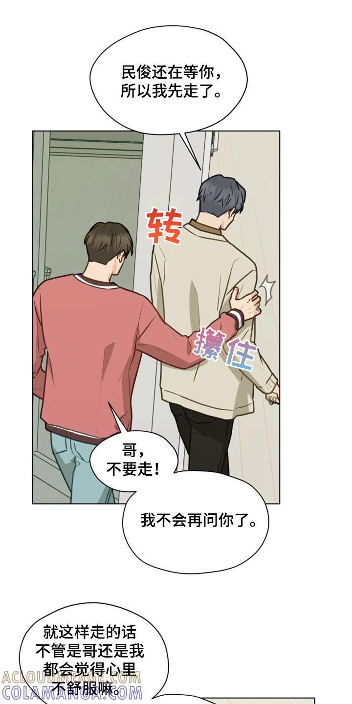 《亲密友人》第103章：【第二季】开玩笑 第19页
