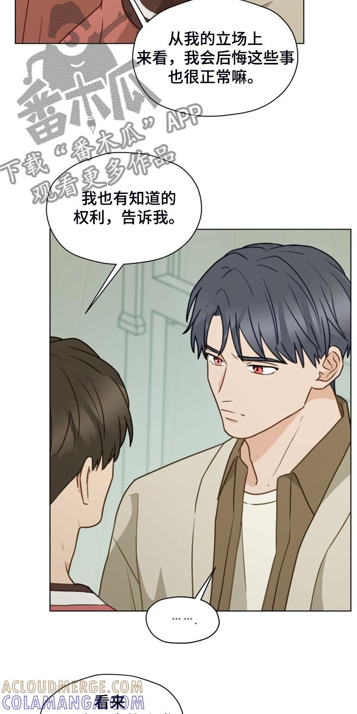《亲密友人》第103章：【第二季】开玩笑 第9页