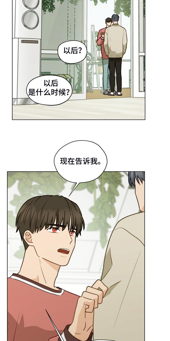 《亲密友人》第103章：【第二季】开玩笑 第8页
