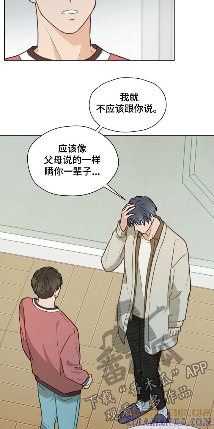 《亲密友人》第103章：【第二季】开玩笑 第11页