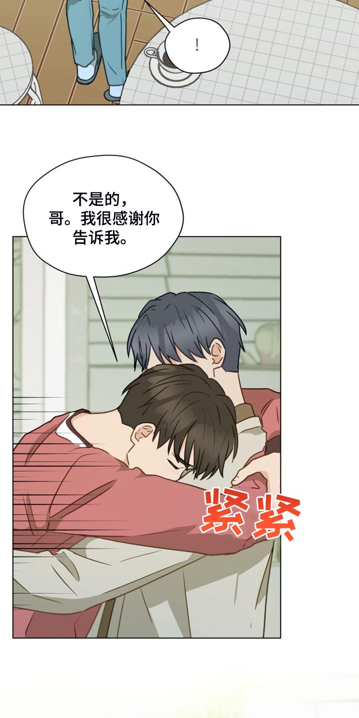 《亲密友人》第103章：【第二季】开玩笑 第12页