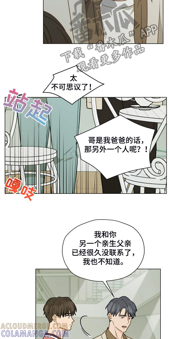 《亲密友人》第103章：【第二季】开玩笑 第5页