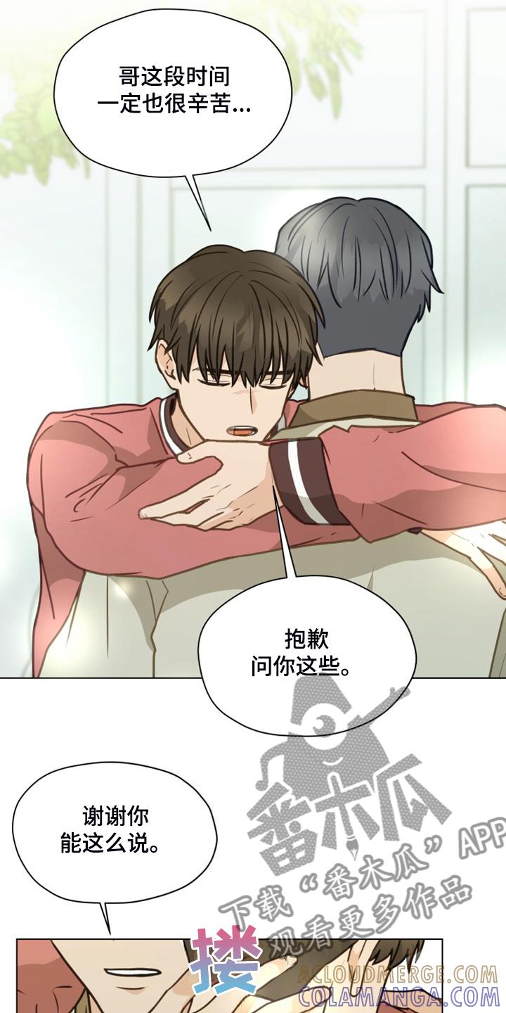 《亲密友人》第103章：【第二季】开玩笑 第13页