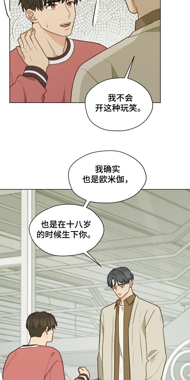 《亲密友人》第103章：【第二季】开玩笑 第2页