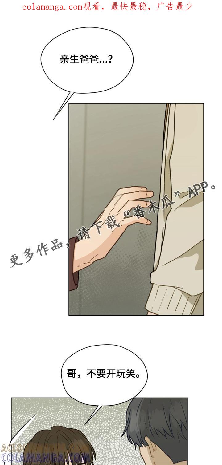 《亲密友人》第103章：【第二季】开玩笑 第1页