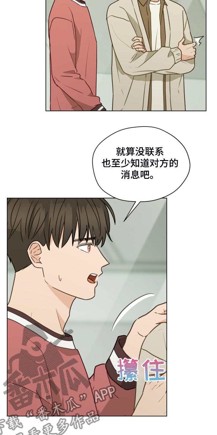 《亲密友人》第103章：【第二季】开玩笑 第6页