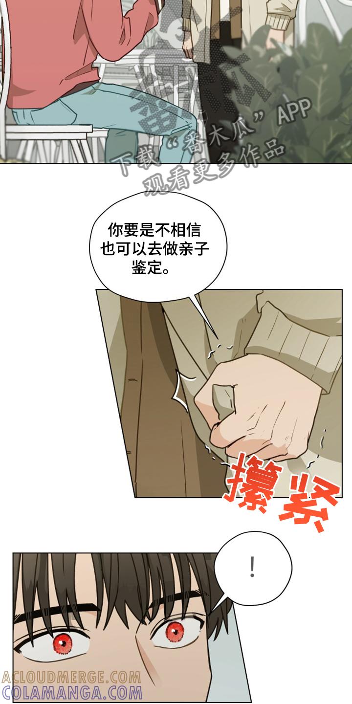 《亲密友人》第103章：【第二季】开玩笑 第3页