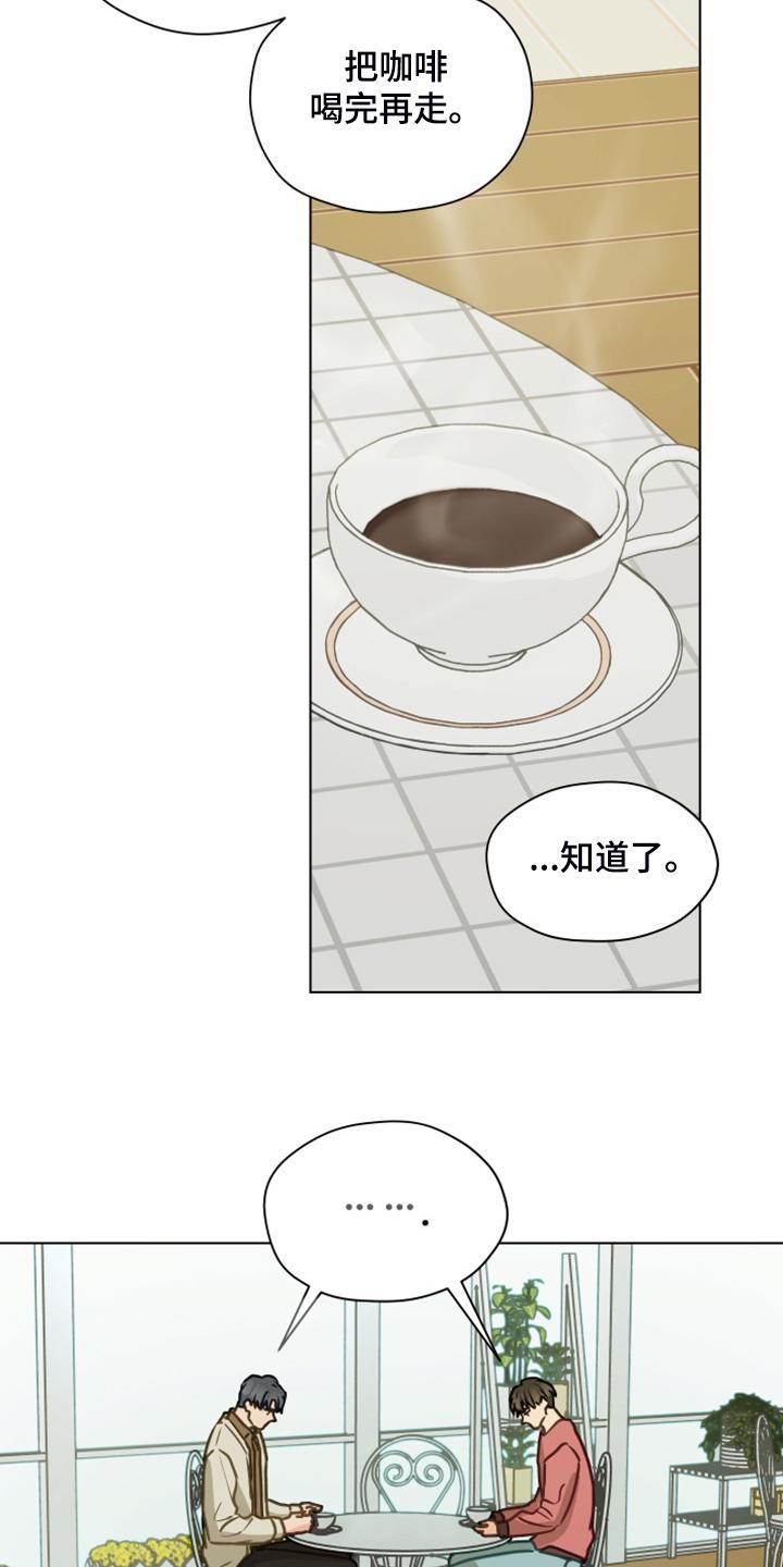 《亲密友人》第103章：【第二季】开玩笑 第20页
