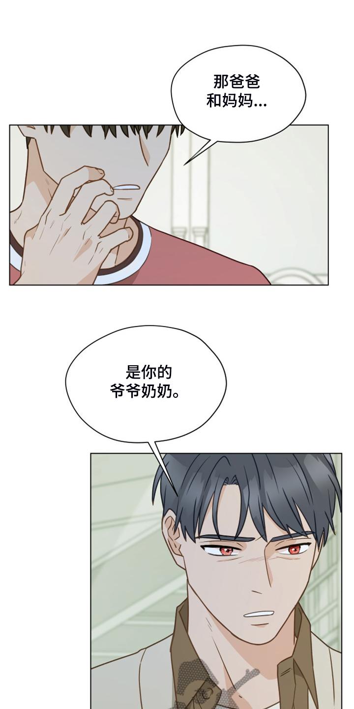 《亲密友人》第103章：【第二季】开玩笑 第4页