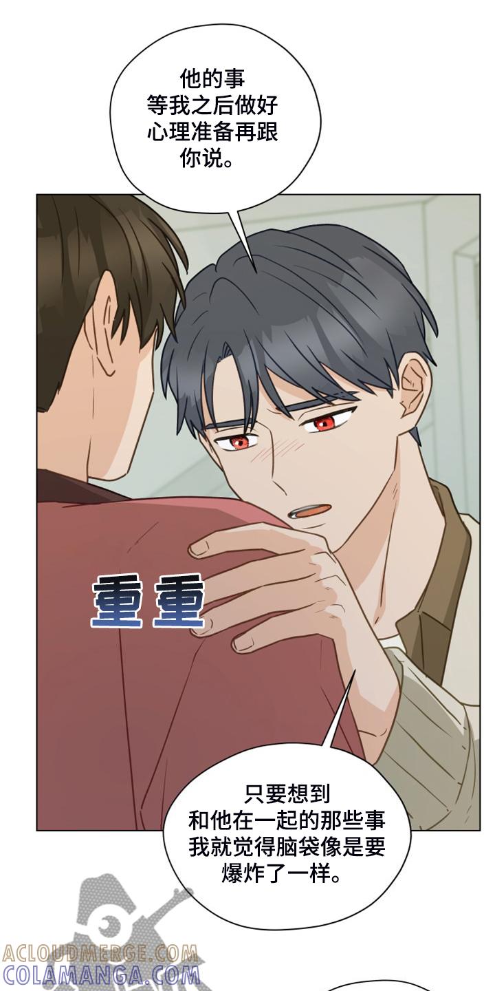 《亲密友人》第103章：【第二季】开玩笑 第17页