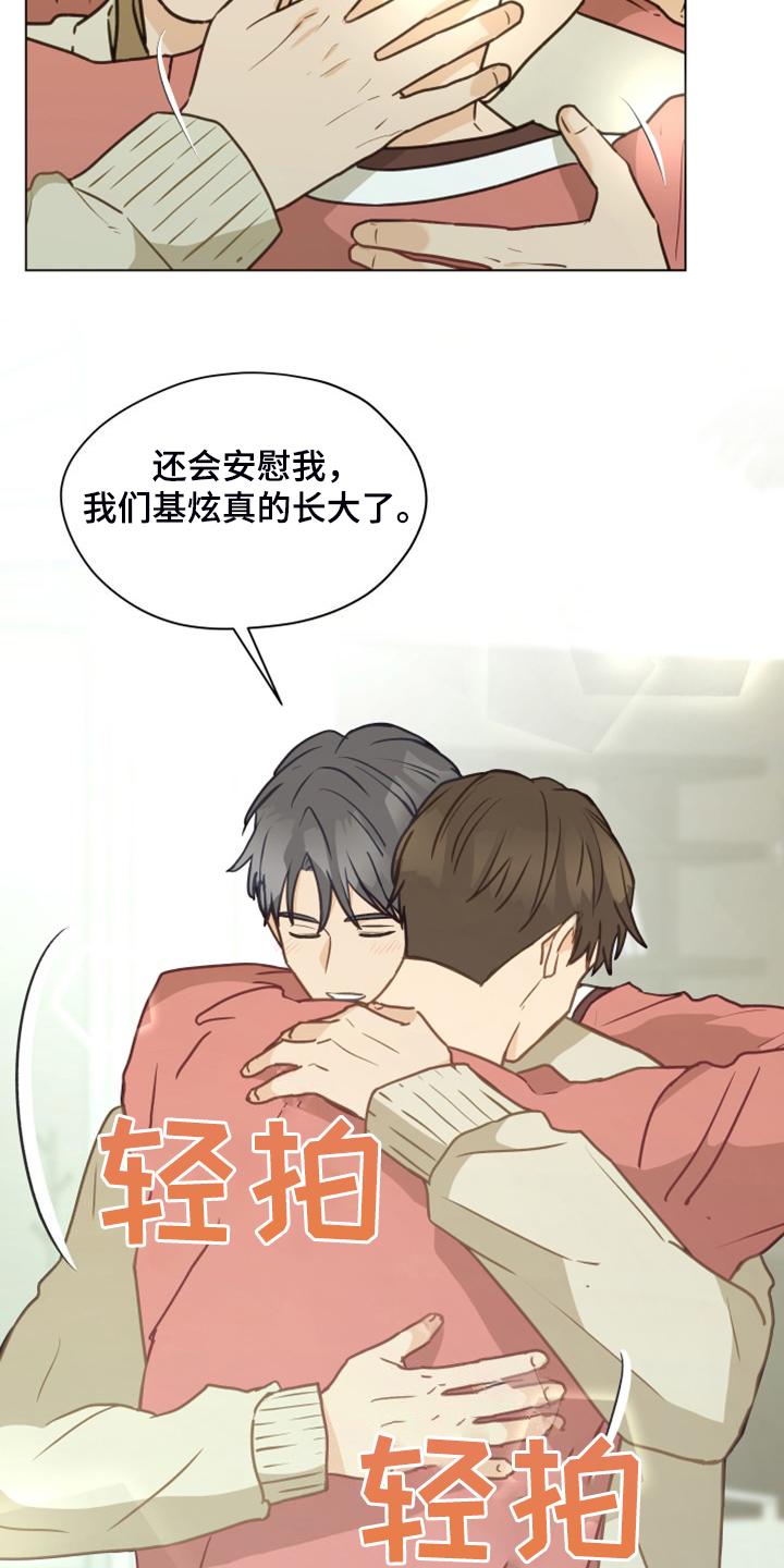 《亲密友人》第103章：【第二季】开玩笑 第14页