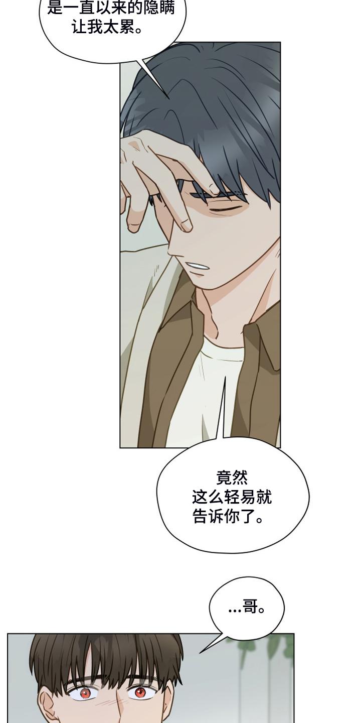 《亲密友人》第103章：【第二季】开玩笑 第10页