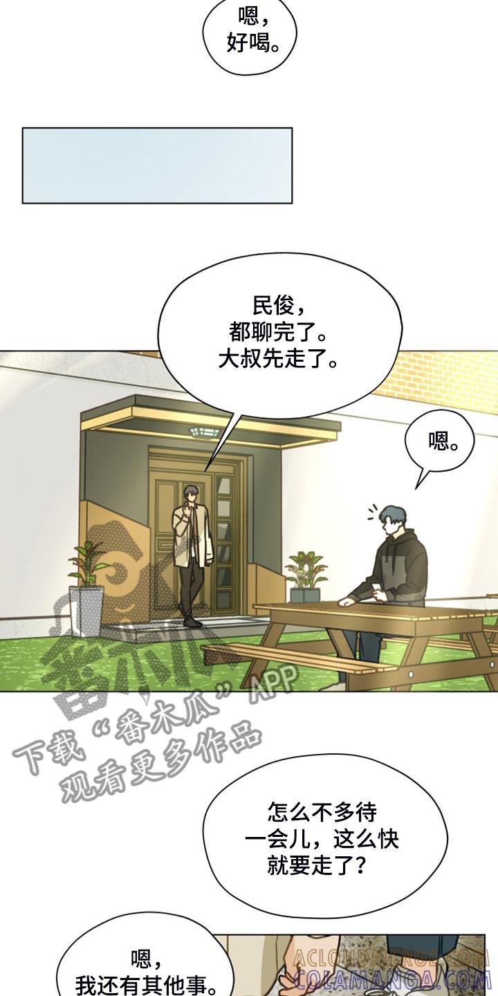《亲密友人》第103章：【第二季】开玩笑 第23页