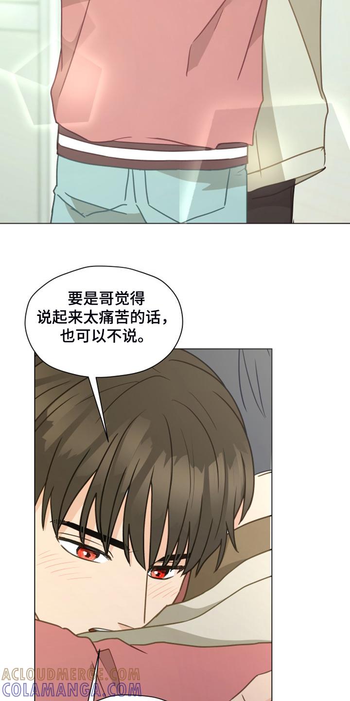 《亲密友人》第103章：【第二季】开玩笑 第15页