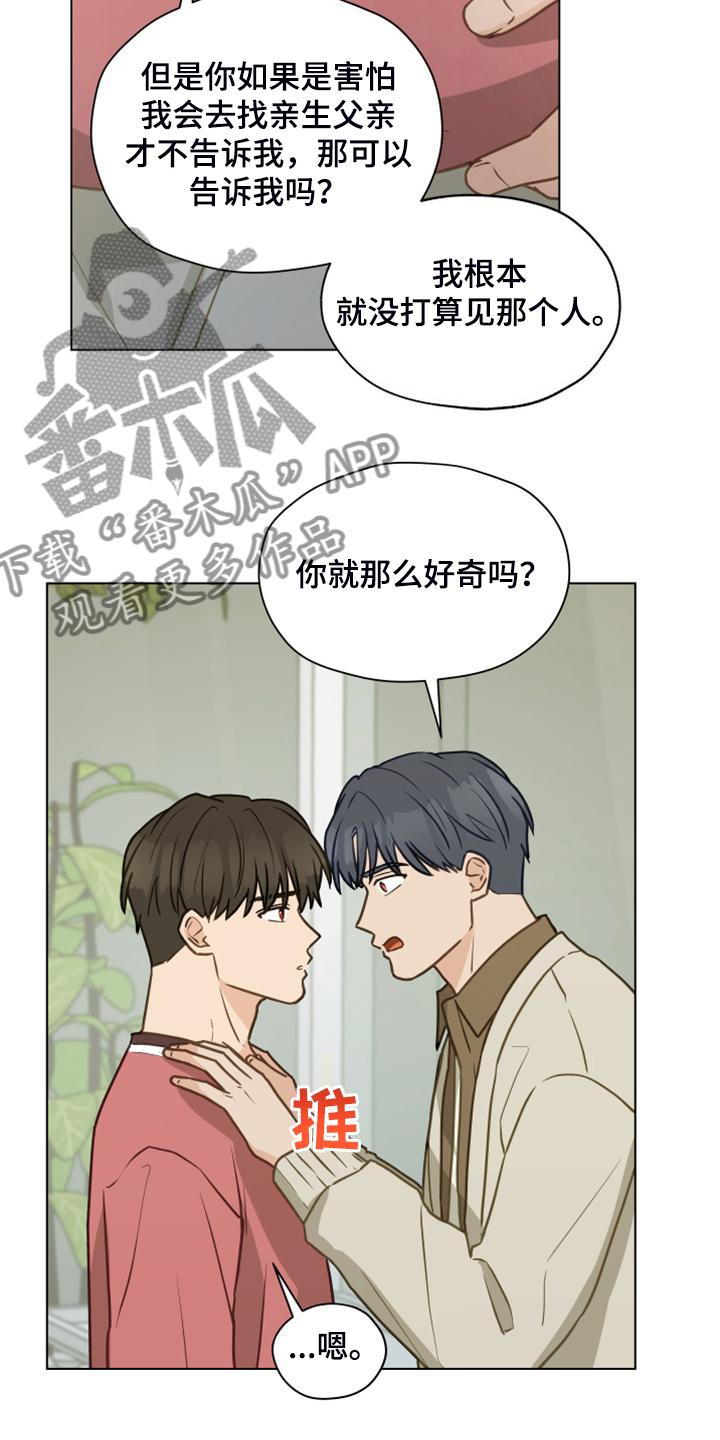 《亲密友人》第103章：【第二季】开玩笑 第16页