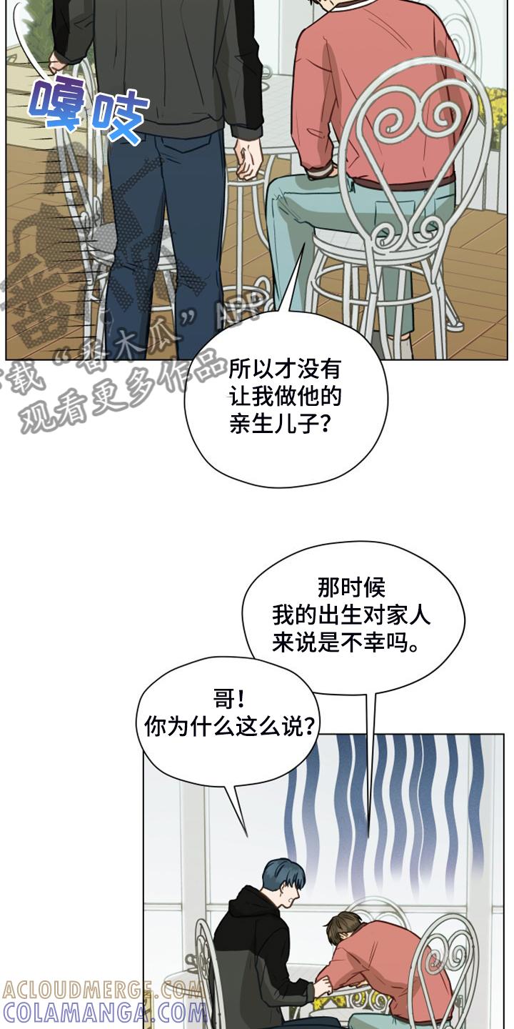 《亲密友人》第104章：【第二季】没事吧 第3页