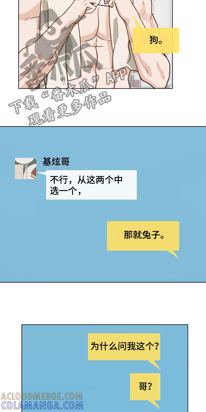 《亲密友人》第104章：【第二季】没事吧 第17页