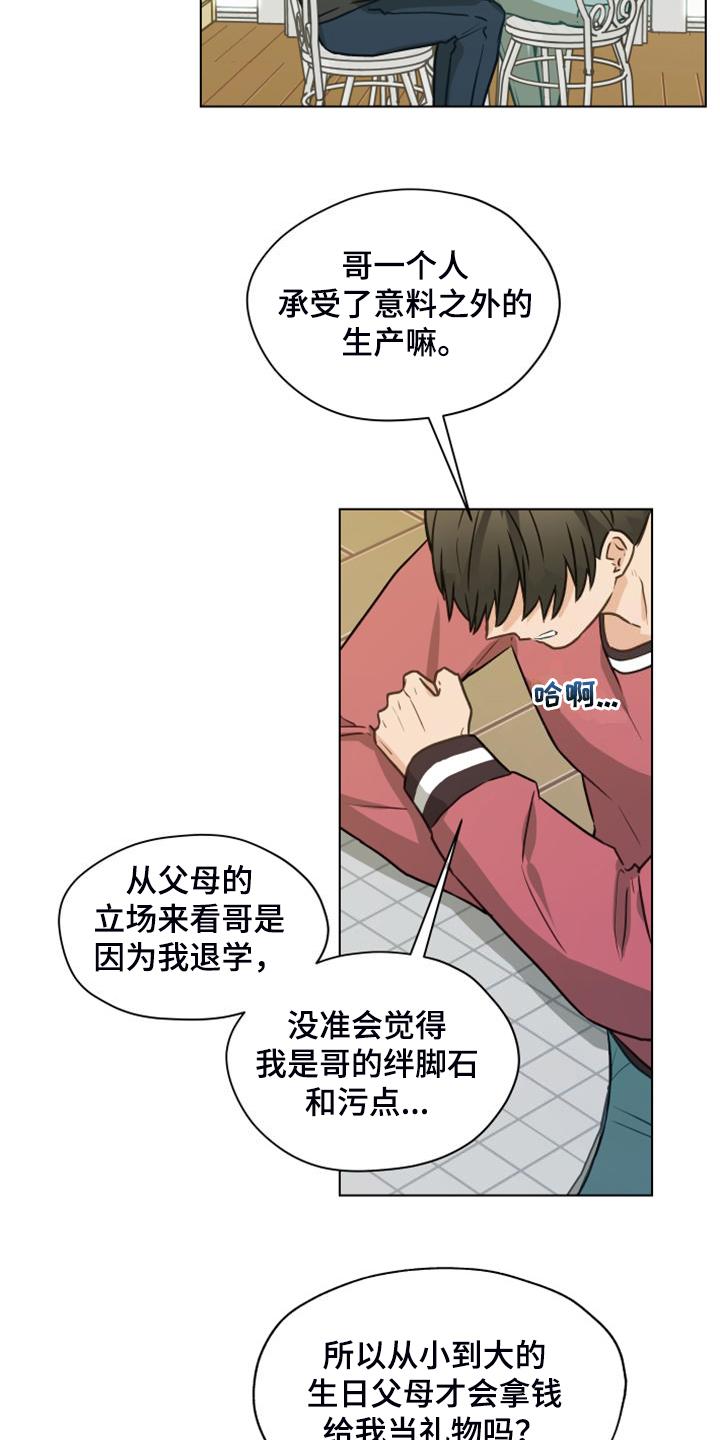 《亲密友人》第104章：【第二季】没事吧 第4页