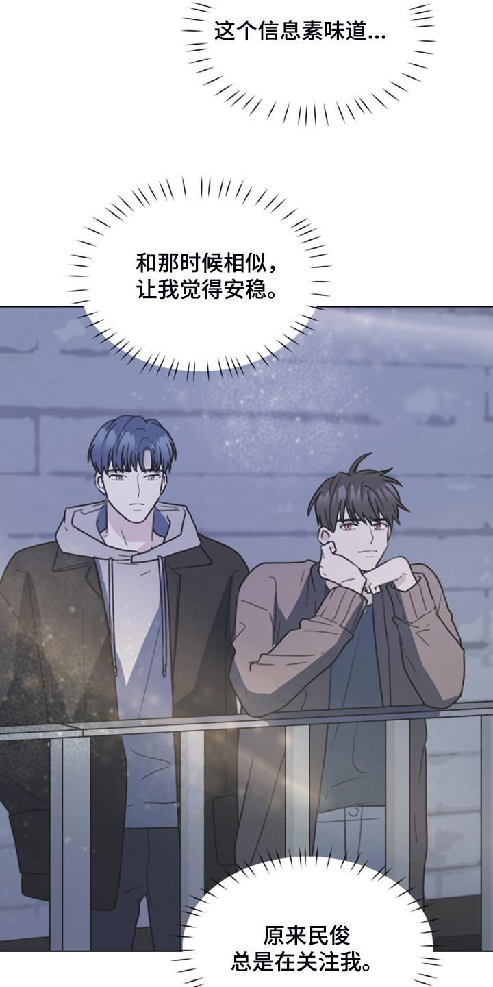 《亲密友人》第104章：【第二季】没事吧 第8页