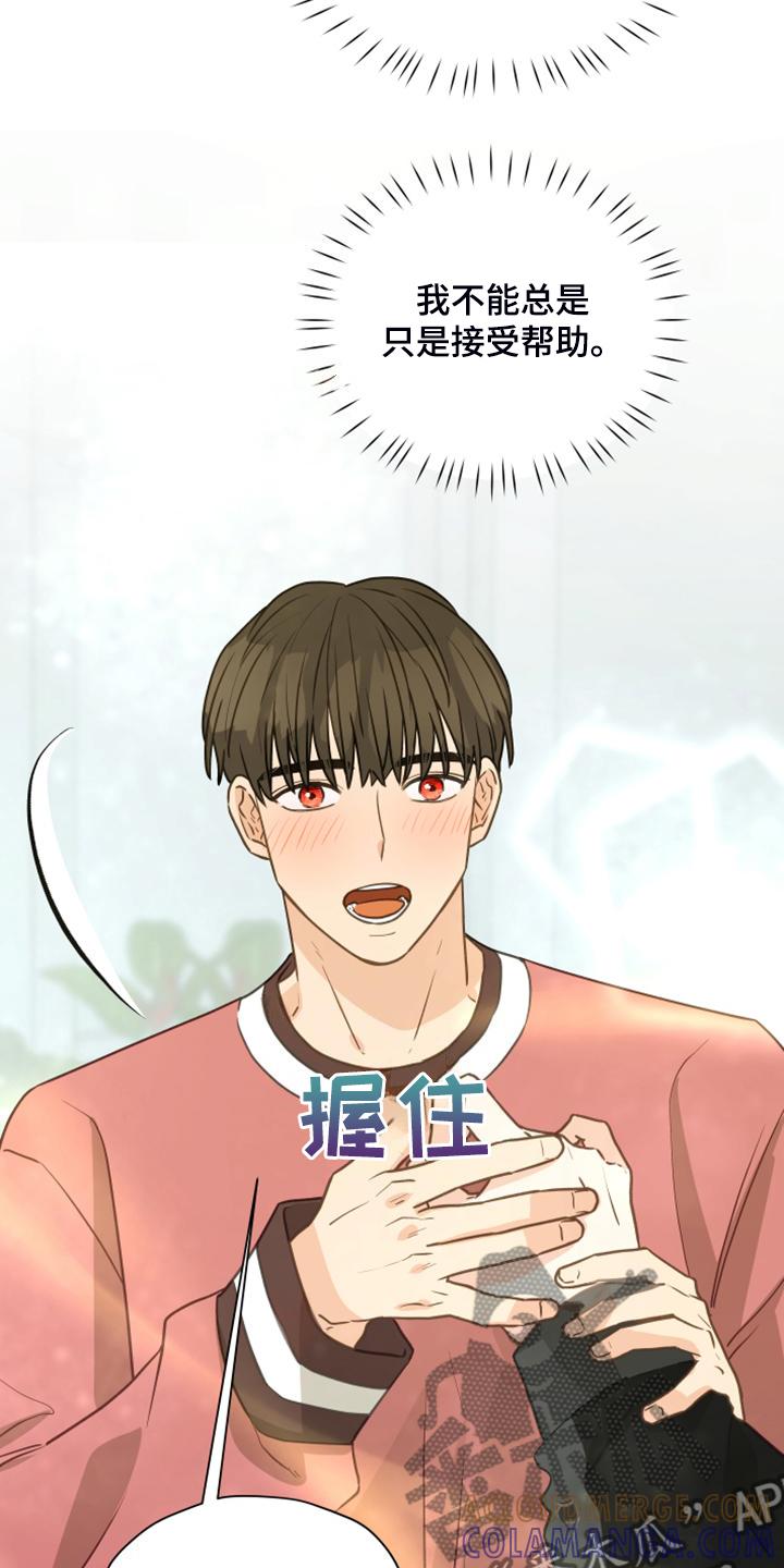 《亲密友人》第104章：【第二季】没事吧 第9页