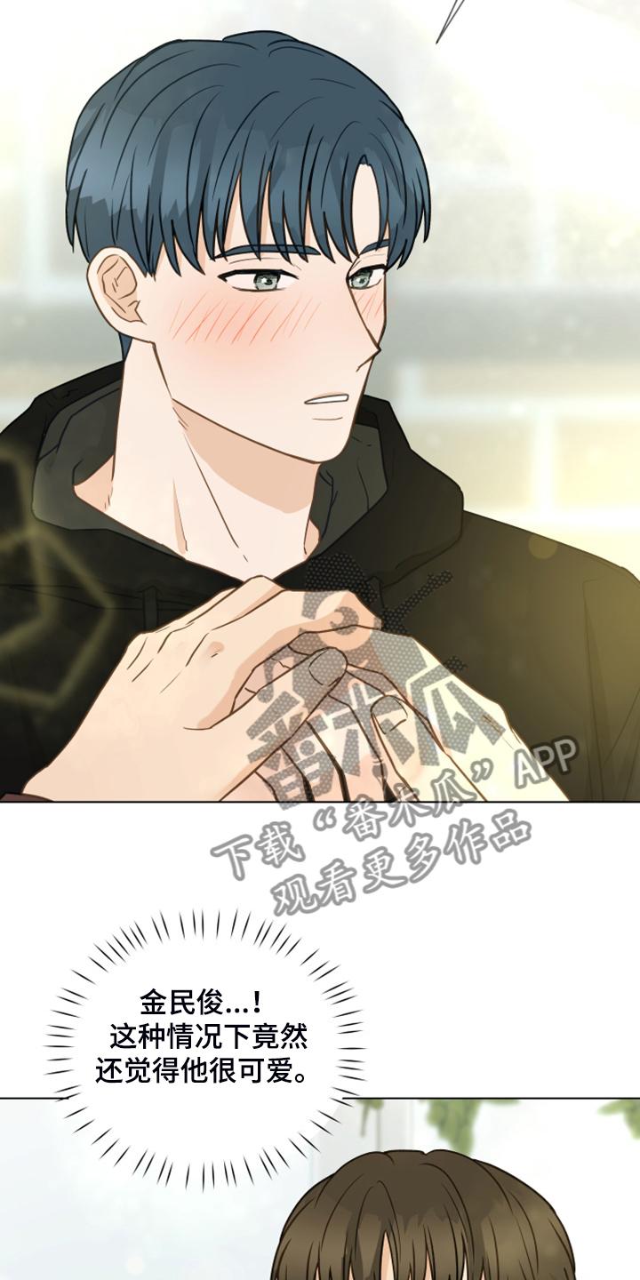 《亲密友人》第104章：【第二季】没事吧 第12页