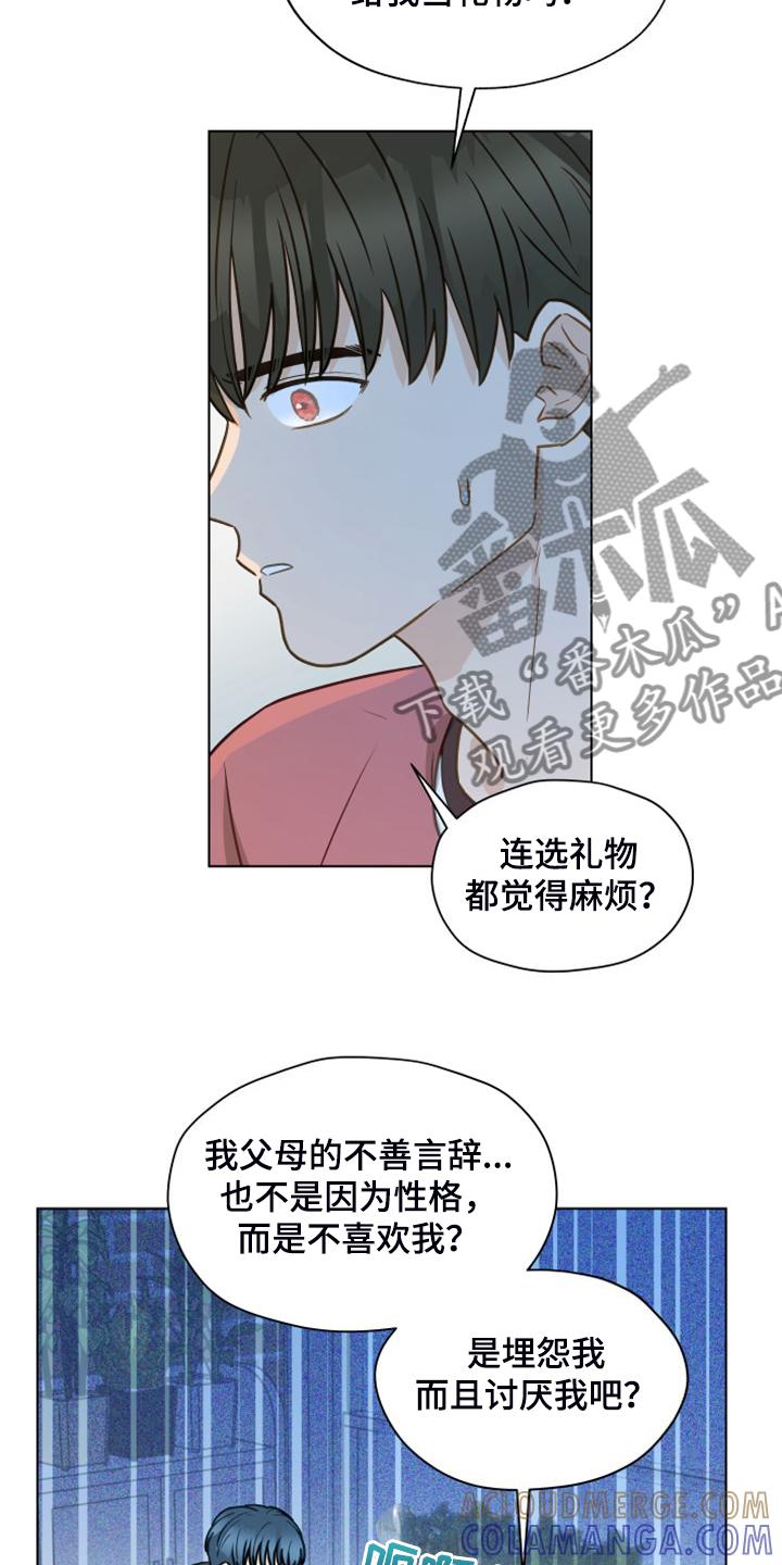 《亲密友人》第104章：【第二季】没事吧 第5页