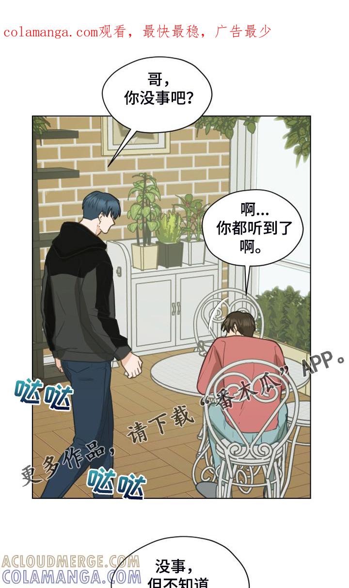 《亲密友人》第104章：【第二季】没事吧 第1页