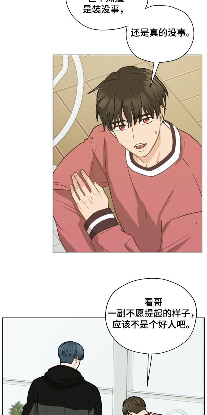 《亲密友人》第104章：【第二季】没事吧 第2页