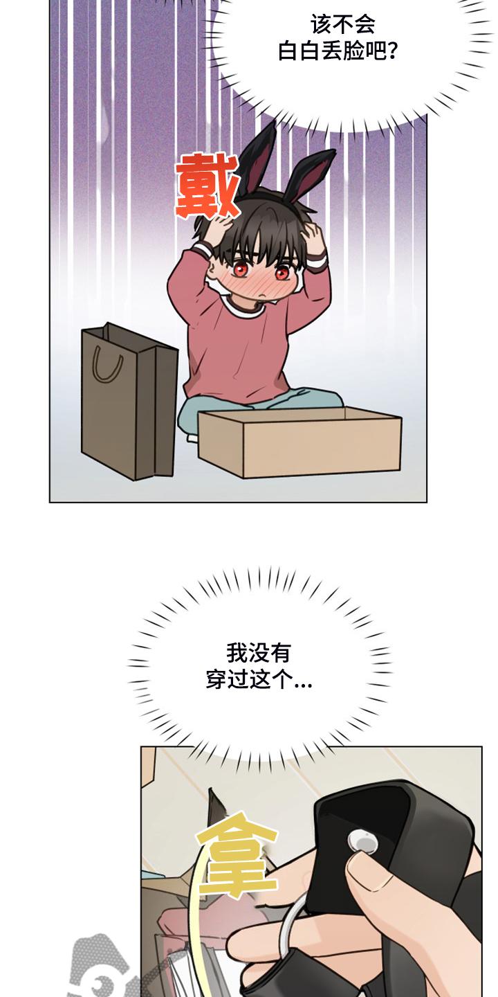 《亲密友人》第104章：【第二季】没事吧 第20页