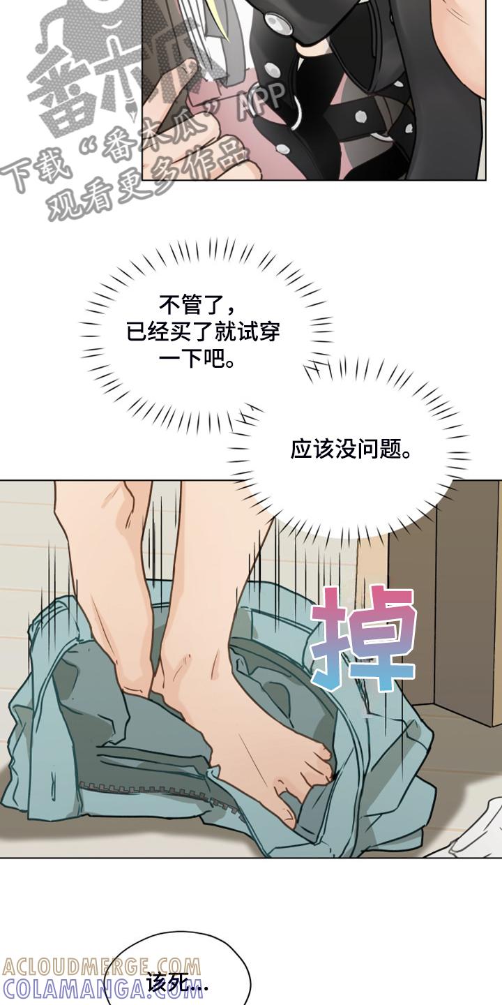《亲密友人》第104章：【第二季】没事吧 第21页